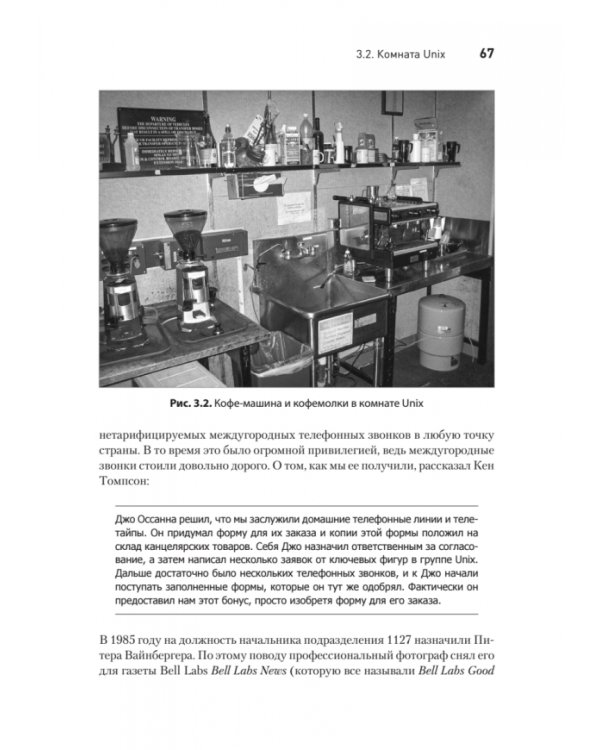 Время UNIX. A History and a Memoir