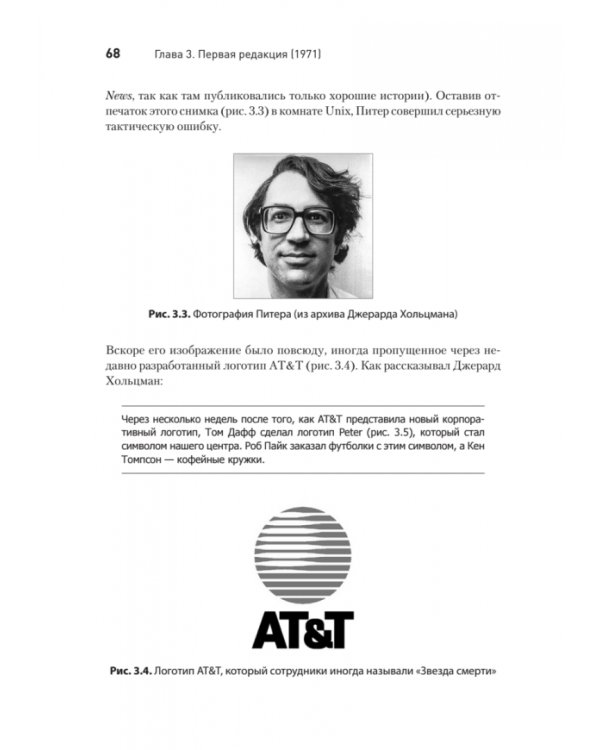 Время UNIX. A History and a Memoir