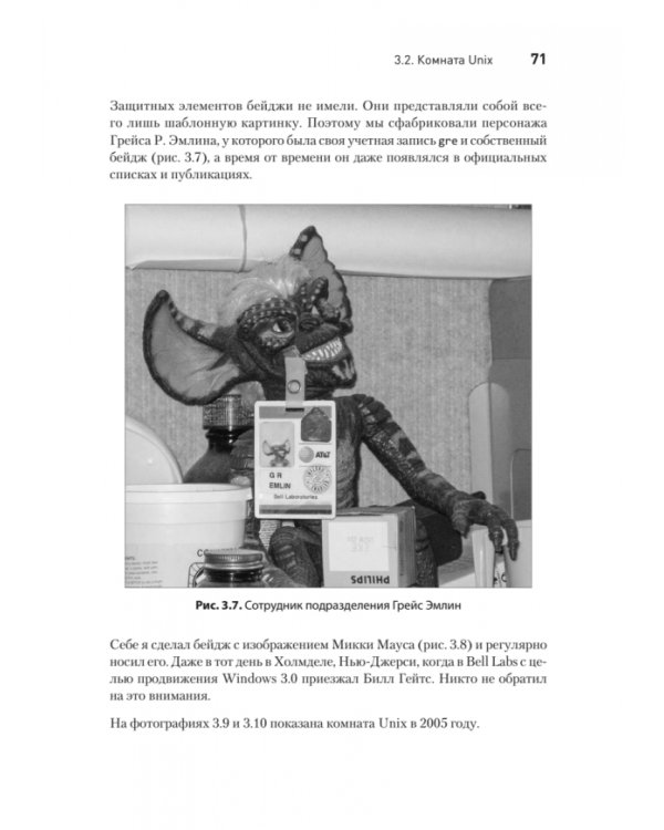 Время UNIX. A History and a Memoir