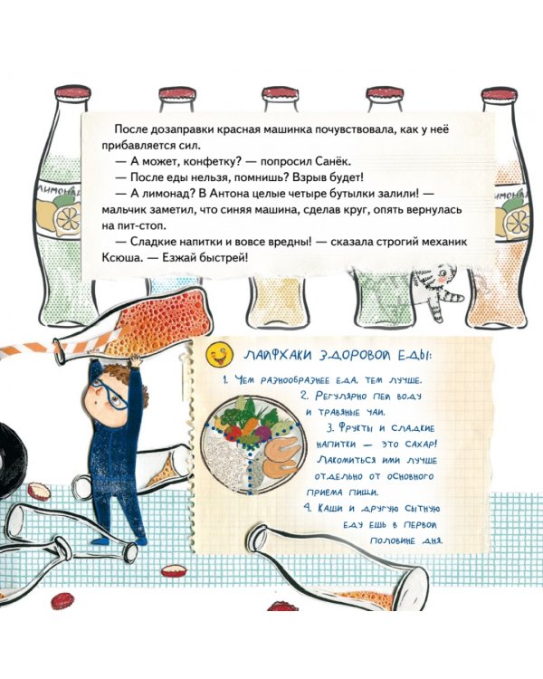 Будь здоров! Как стать суперсильным, быстрым и побеждать в гонках