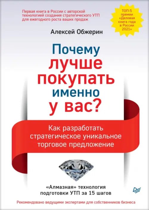 Почему лучше покупать именно у вас? Как разработать стратегическое уникальное торговое предложение