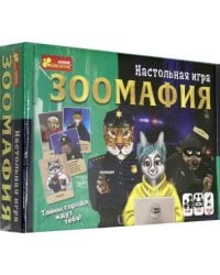 Настольная игра. Зоомафия