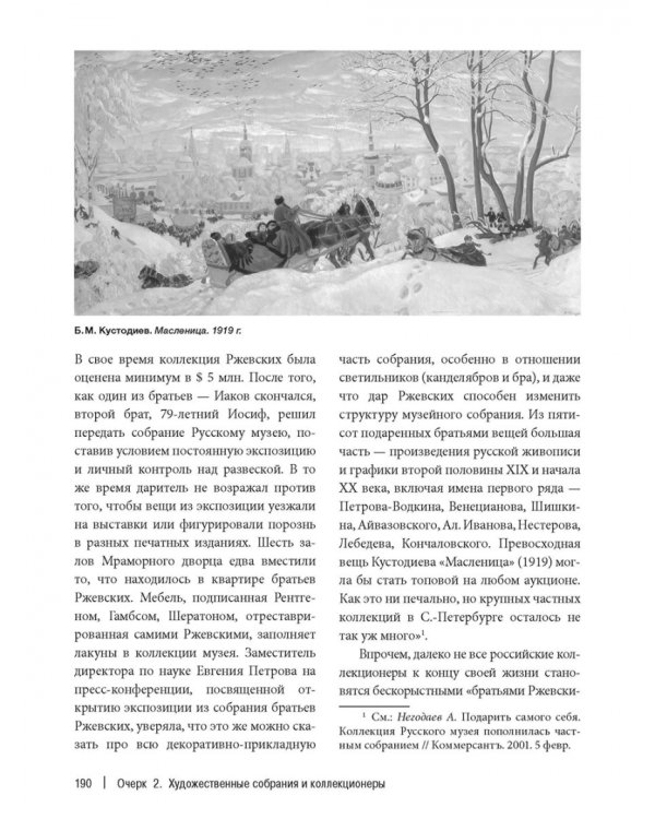 "Неудобное" искусство. Судьбы художников, художественных коллекций и закон. Том 1