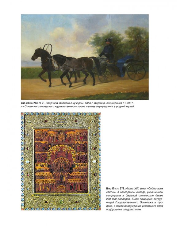 "Неудобное" искусство. Судьбы художников, художественных коллекций и закон. Том 1