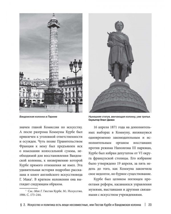 "Неудобное" искусство. Судьбы художников, художественных коллекций и закон. Том 1