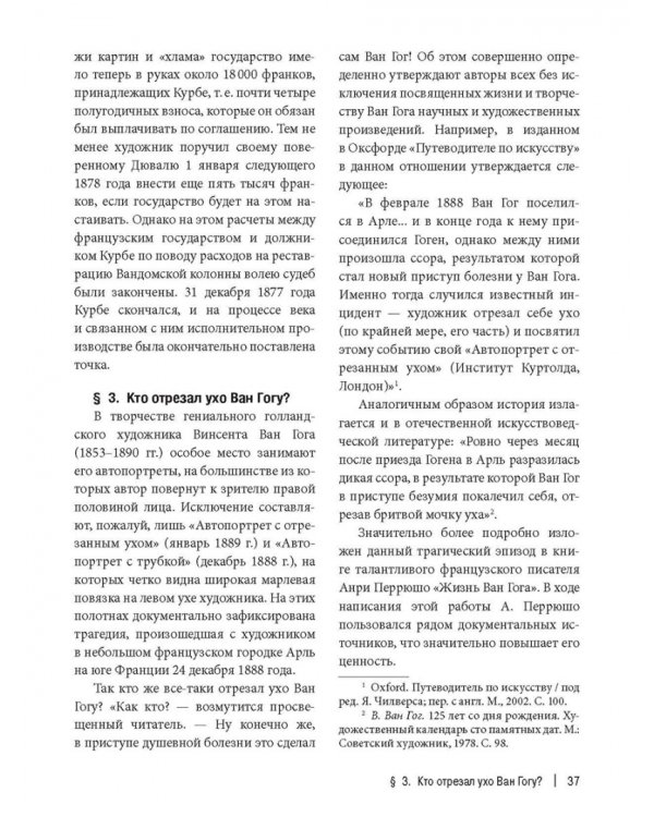 "Неудобное" искусство. Судьбы художников, художественных коллекций и закон. Том 1