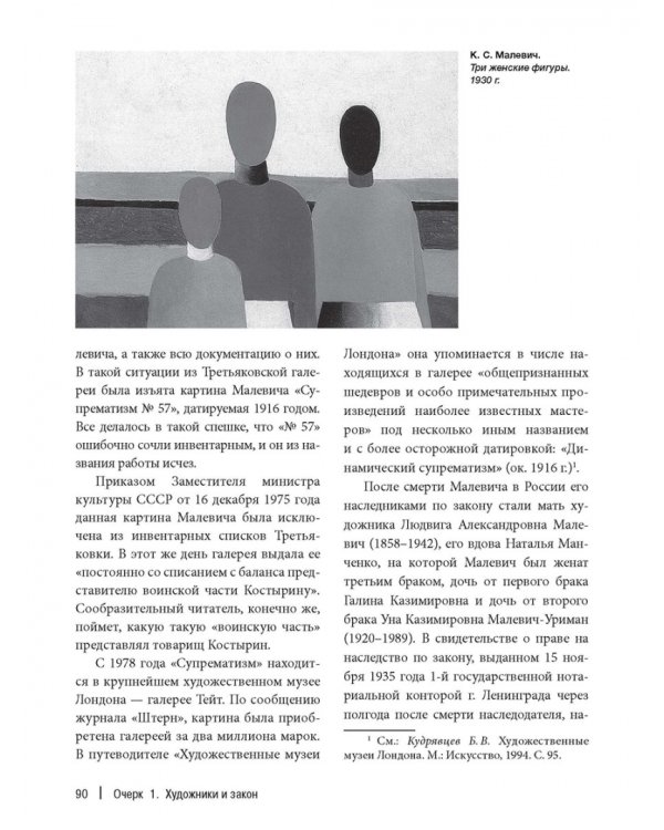 "Неудобное" искусство. Судьбы художников, художественных коллекций и закон. Том 1