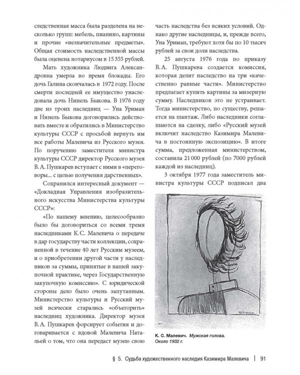 "Неудобное" искусство. Судьбы художников, художественных коллекций и закон. Том 1