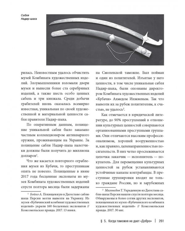 "Неудобное" искусство. Судьбы художников, художественных коллекций и закон. Том 1