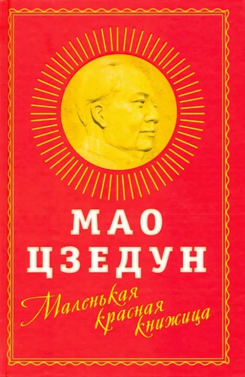 Весь мир Маленькая красная книжица