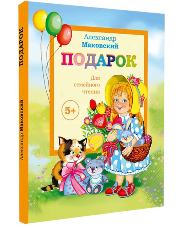 Подарок