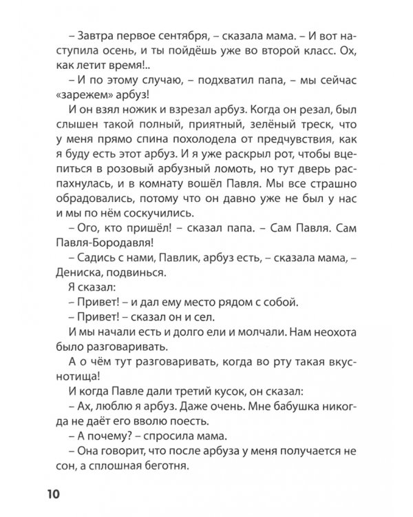 Денискины рассказы