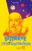 Обложка книги «Великие преобразователи. Учителям об учителях» — Фаер Алиса Сергеевна, ISBN 9785906730916