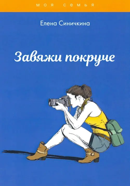 Завяжи покруче