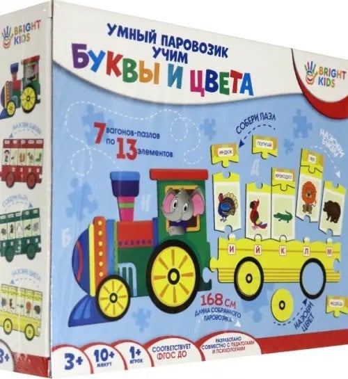 Умный паровозик. Учим буквы и цвета