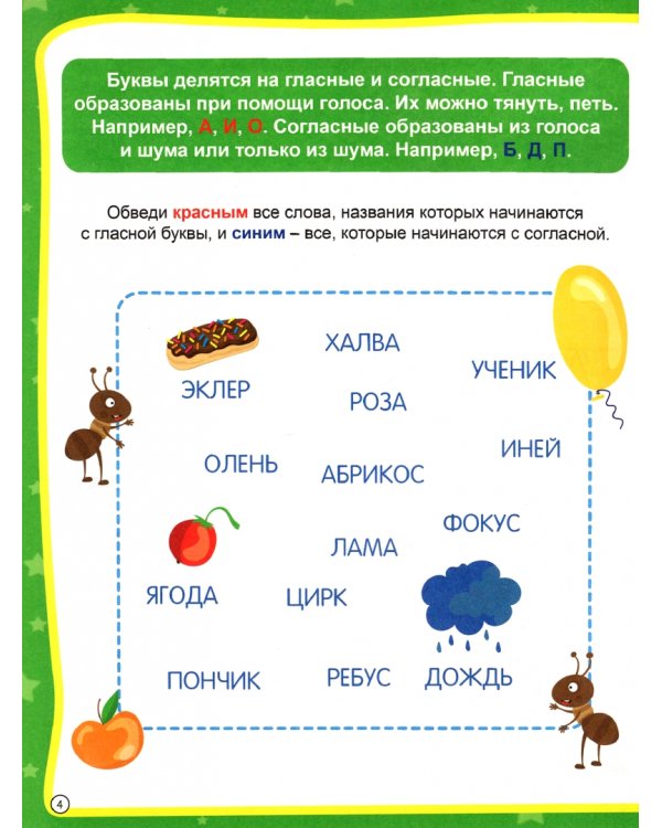 Буквы, слоги и слова