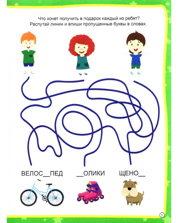 Буквы, слоги и слова