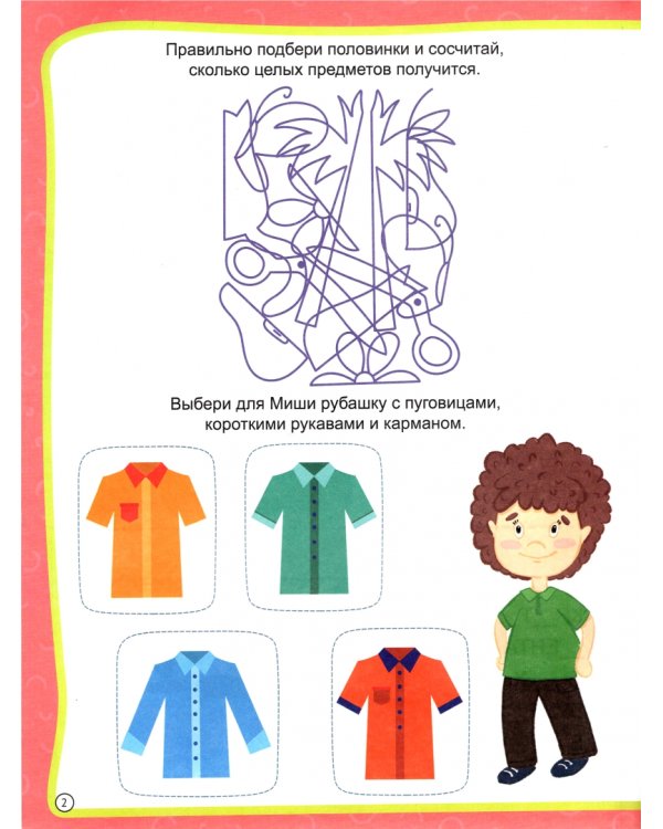 Занимательное обучение.Занимаемся дома и в детском саду (0+)