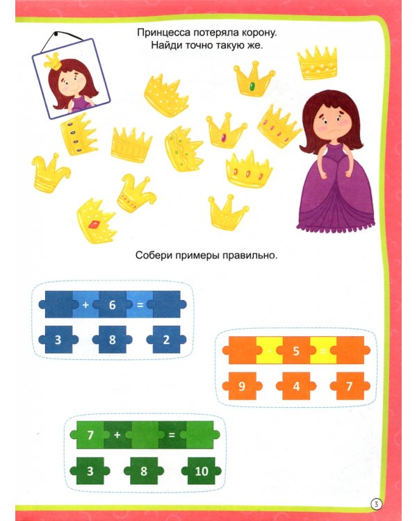 Занимательное обучение.Занимаемся дома и в детском саду (0+)