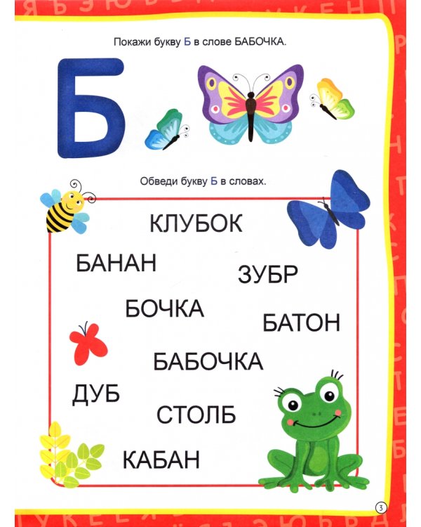 Изучаем алфавит