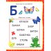 Изучаем алфавит