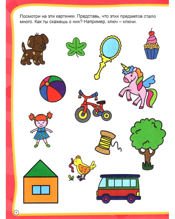 Развиваем речь