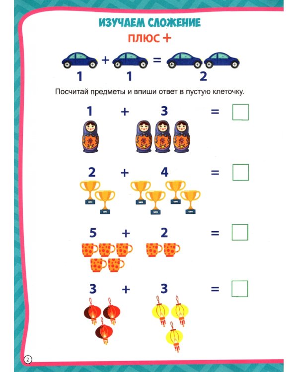 Сложение и вычитание