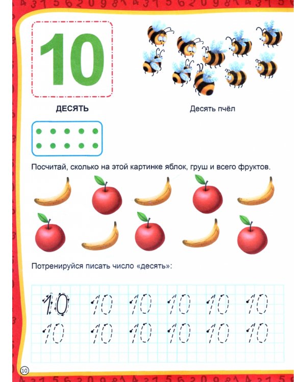 Счет от 1 до 10