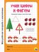 Учим цифры и фигуры