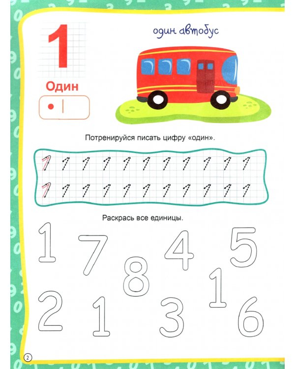 Учим цифры и фигуры