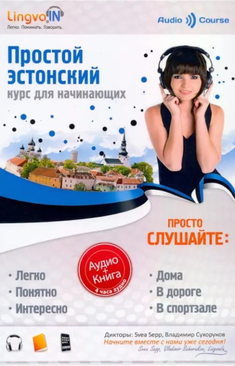 Простой Эстонский. Курс эстонского языка для начинающих. LINGVA.IN Простой Эстонский. Курс эстонского языка для начинающих. LINGVA.IN