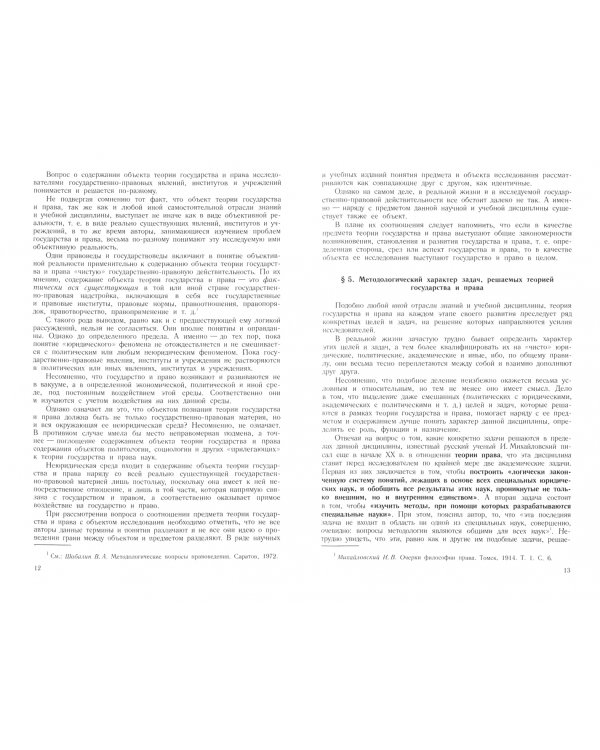 Теория государства и права. Учебник
