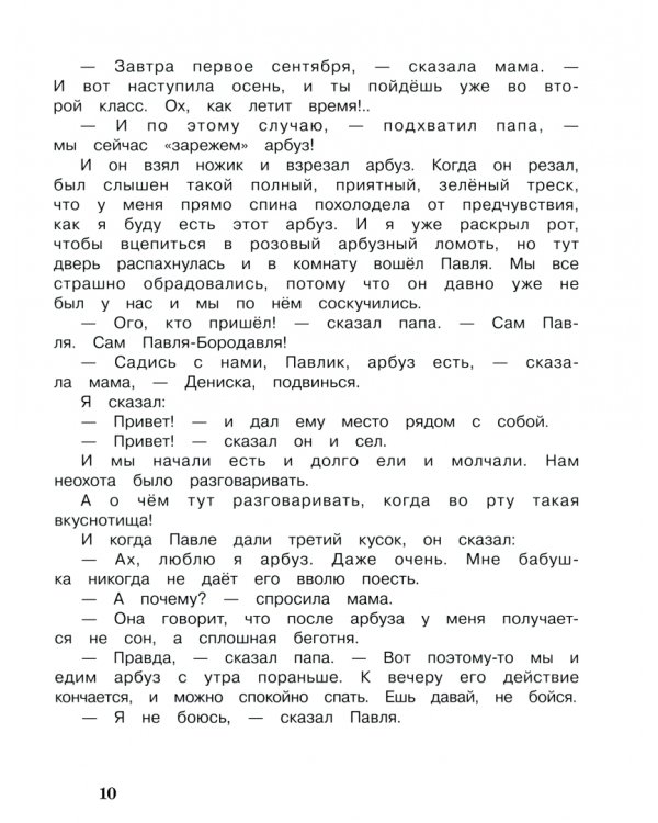 Денискины рассказы