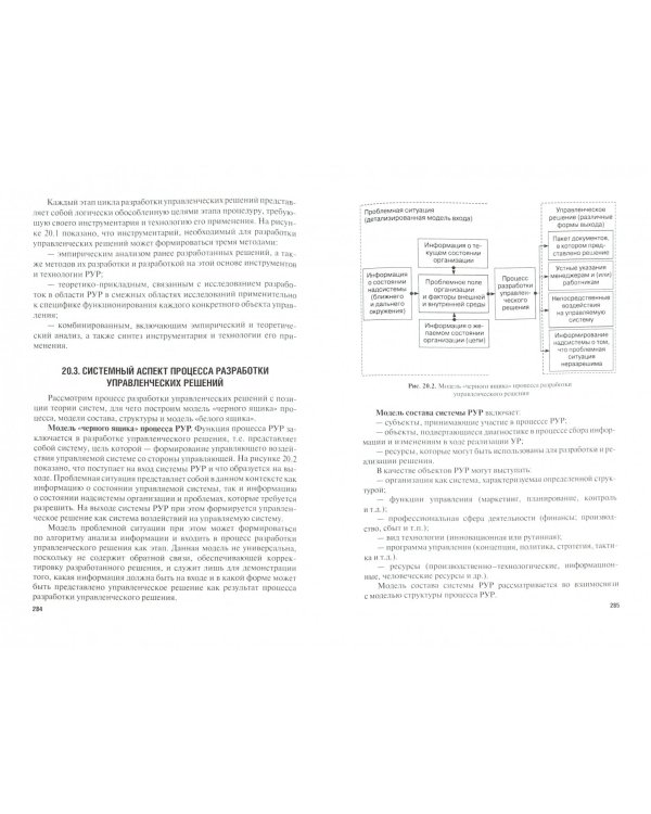 Теория менеджмента (для бакалавров). Учебник. ФГОС