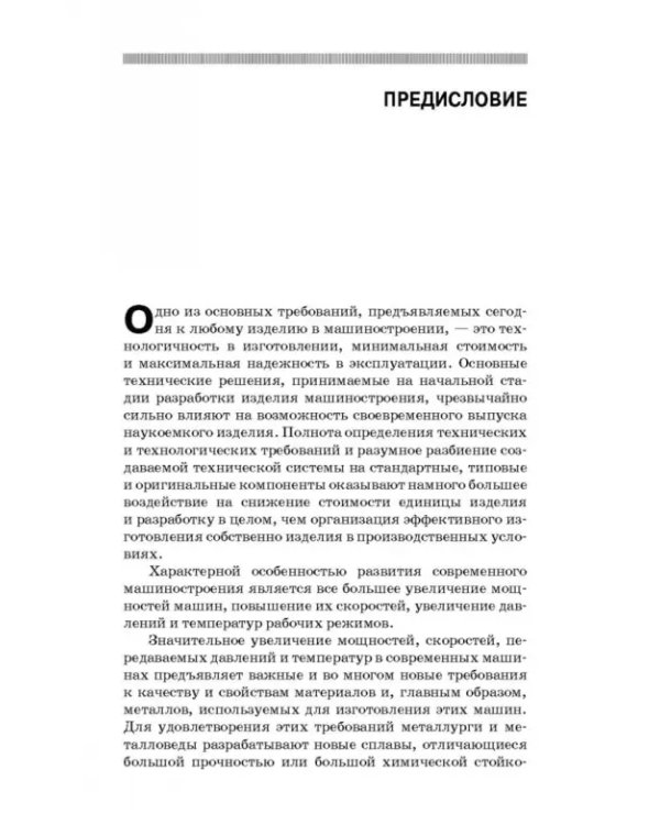 Технологическое обеспечение надежности эксплуатации машин. Учебное пособие для СПО