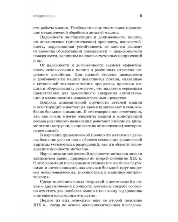 Технологическое обеспечение надежности эксплуатации машин. Учебное пособие для СПО