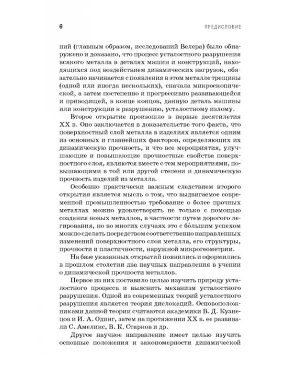 Технологическое обеспечение надежности эксплуатации машин. Учебное пособие для СПО