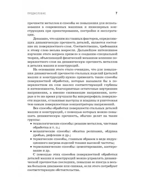 Технологическое обеспечение надежности эксплуатации машин. Учебное пособие для СПО