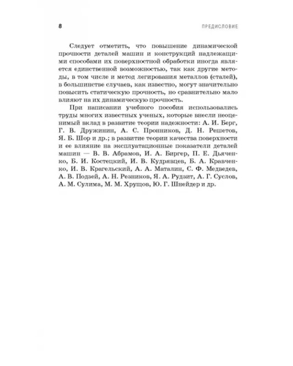 Технологическое обеспечение надежности эксплуатации машин. Учебное пособие для СПО