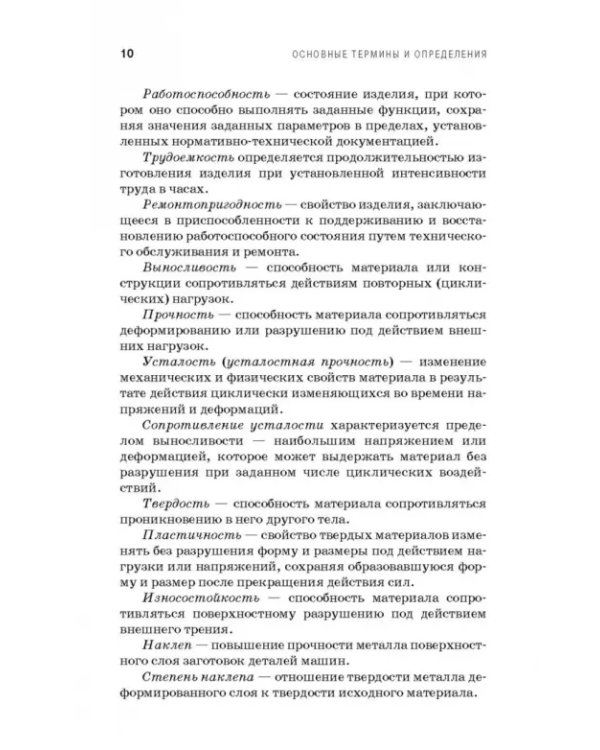 Технологическое обеспечение надежности эксплуатации машин. Учебное пособие для СПО
