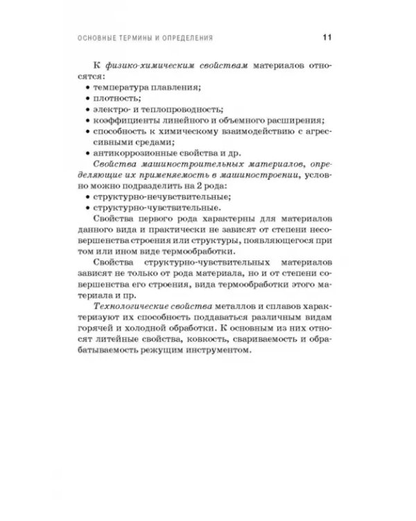 Технологическое обеспечение надежности эксплуатации машин. Учебное пособие для СПО