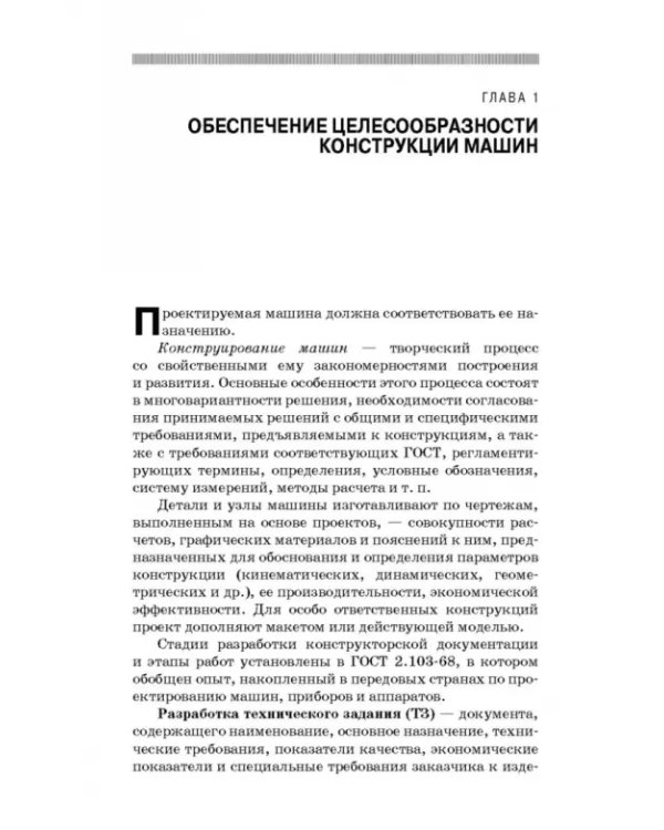 Технологическое обеспечение надежности эксплуатации машин. Учебное пособие для СПО