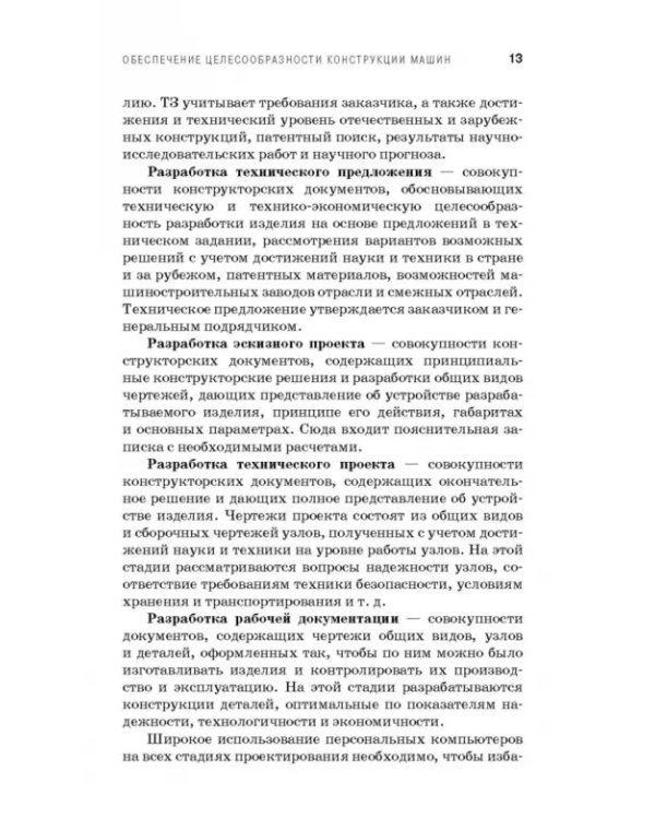 Технологическое обеспечение надежности эксплуатации машин. Учебное пособие для СПО