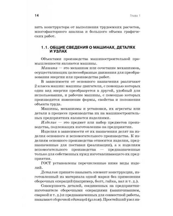 Технологическое обеспечение надежности эксплуатации машин. Учебное пособие для СПО