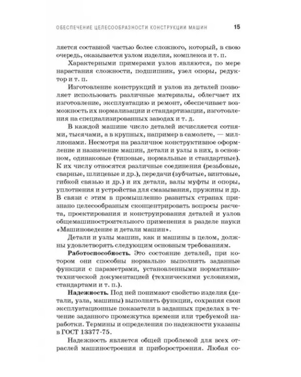 Технологическое обеспечение надежности эксплуатации машин. Учебное пособие для СПО