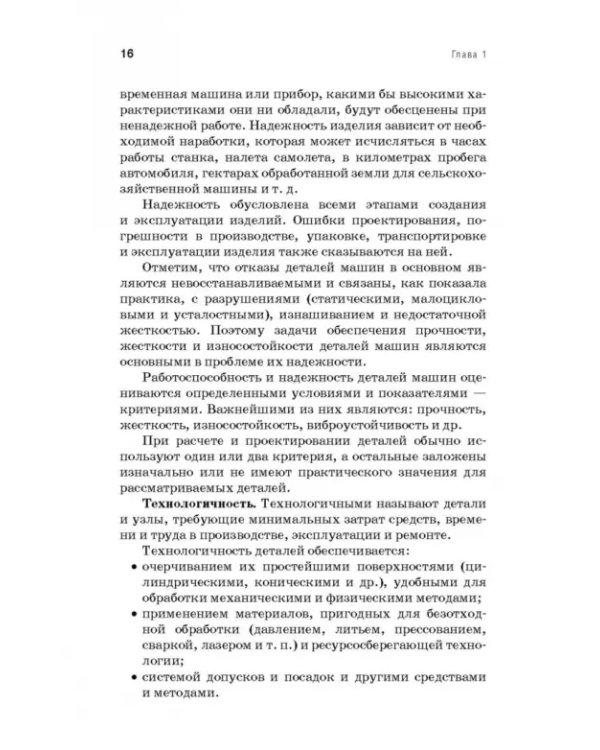 Технологическое обеспечение надежности эксплуатации машин. Учебное пособие для СПО
