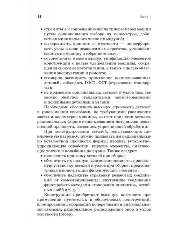 Технологическое обеспечение надежности эксплуатации машин. Учебное пособие для СПО