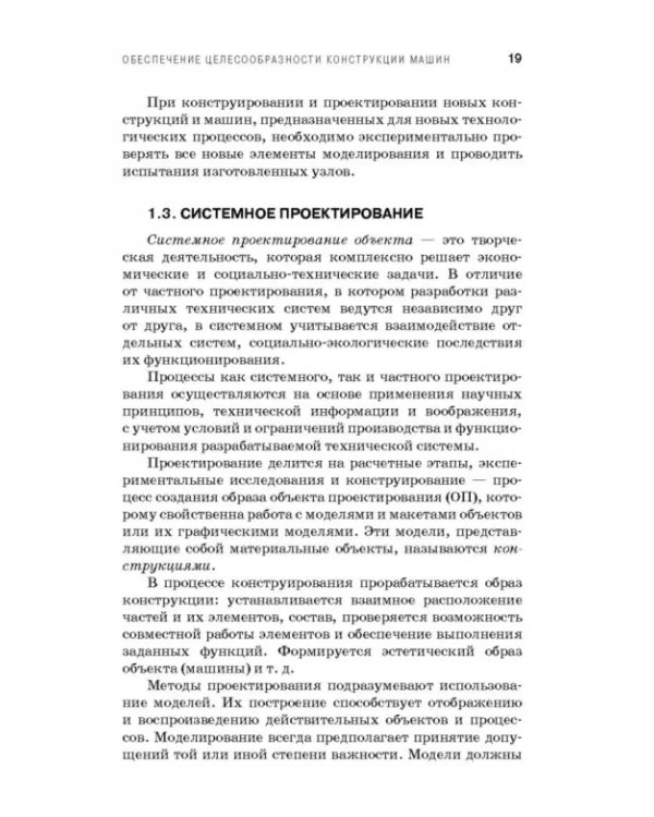 Технологическое обеспечение надежности эксплуатации машин. Учебное пособие для СПО
