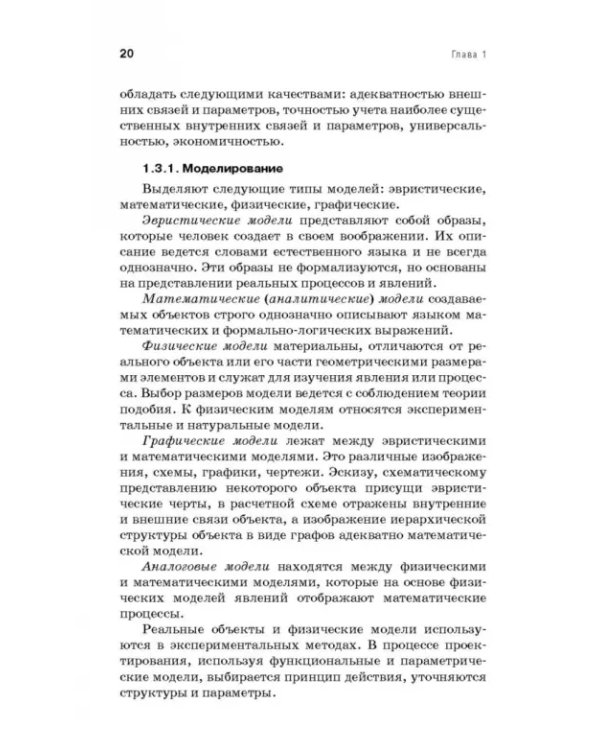Технологическое обеспечение надежности эксплуатации машин. Учебное пособие для СПО