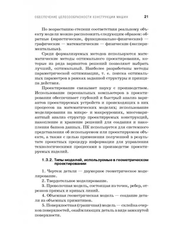 Технологическое обеспечение надежности эксплуатации машин. Учебное пособие для СПО